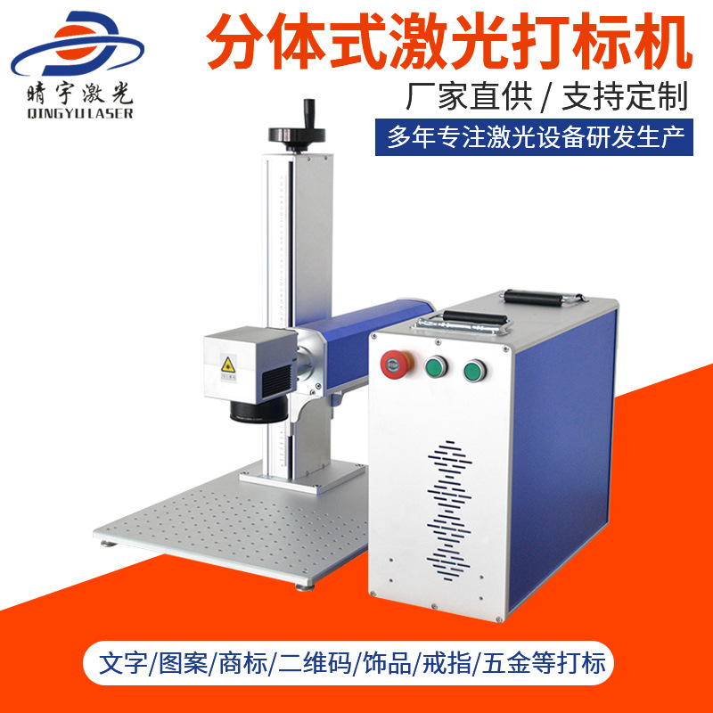 松江分體式激光打標機 發(fā)動機打標機生產(chǎn)廠家