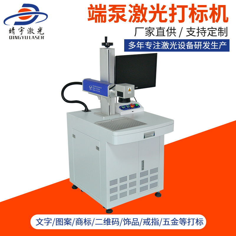 瓊海晴宇端泵激光打標機設備 激光打標機廠家